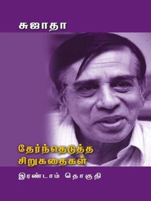 cover image of தேந்தெடுத்த சிறுகதைகள் -II